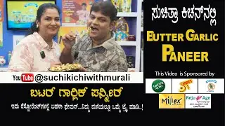 Butter Garlic Paneer | ಬಟರ್ ಗಾರ್ಲಿಕ್ ಪನೀರ್
