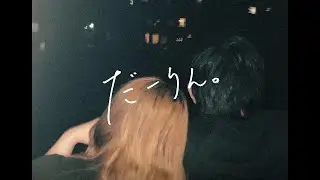 だーりん。(2022) / まつり [Darling (2022 ver.) / Matsuri]【Official Music Video】
