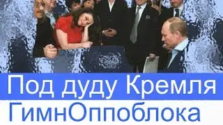 Шипенье змей — Мышебратья — або "50 відтінків лайна"