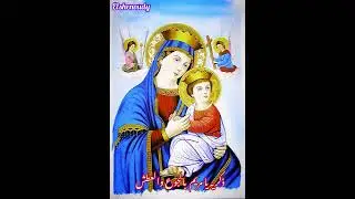 يا ممتلئه نعمه قسمه تقال في اعياد العدرا مريم ❤