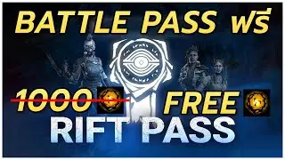 Battle Pass ฟรี | ไม่ต้องใช้ Twitch (Dead By Daylight)