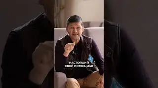 Превзойди свои возможности