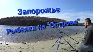 Рыбалка в Запорожье на 