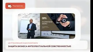 Поддержка изобретателей при патентовании. Стимулирование патентования