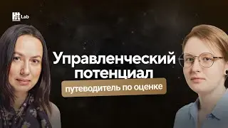 Путеводитель по оценке управленческого потенциала 