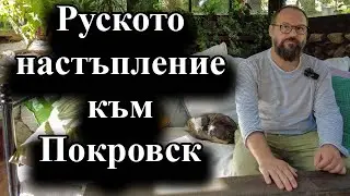 Руската армия настъпва към важния транспортен център - 03.09.24 г.