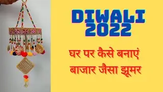 beautiful diwali decoration idea । diwali 2022 । how to make jhumar