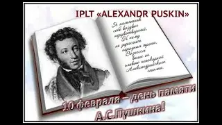 "Читаем Пушкина в лицее Пушкина"