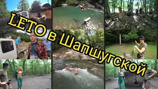 Лето  в Шапсугской. Место силы России. Природа, Реки, Горы, Дольмены, Экстрасенсы, Ведуньи, Шаманы.