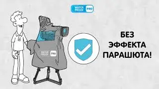 Water-Proof.Pro - универсальная водонепроницаемая накидка для телевизионных камер