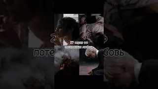 27 серия фф потерянная любовь) 🙃🤗