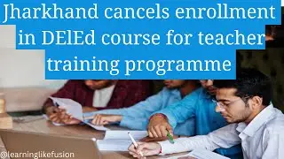 क्या झारखंड डी.एल.एड. र्कोस समाप्त  हो गया ? || Jharkhand Cancel Enrollment in D.EL.ED