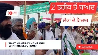 ਹੰਸਰਾਜ ਹੰਸ ਦੀ ਸਚਾਈ  | Truth about Hansraj Hans #loksabhaelection2024