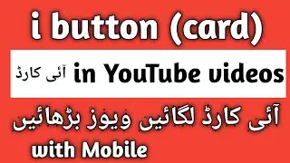 How to add i cards on YouTube videos | i button in YouTube | Get views on old videos