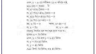 BCS Mathematics bangla tutorial - Part 37 - porimiti