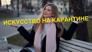 ЧЕМ ЗАНЯТЬ СЕБЯ НА КАРАНТИНЕ? | 39 ПОЛЕЗНЫХ ССЫЛОК: ОНЛАЙН-ЛЕКЦИИ, ЭКСКУРСИИ, 3D-ТУРЫ ПО МУЗЕЯМ