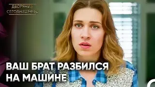 Ужасная авария разбила всем сердца | Дворянин Сегодняшнего Серия 104