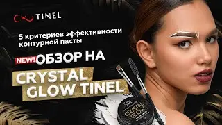 НЕ ПОКУПАЙ БРОУ ПАСТУ, ПОКА НЕ ПОСМОТРИШЬ ЭТО ВИДЕО | 5 КРИТЕРИЕВ ЭФФЕКТИВНОСТИ КОНТУРНОЙ ПАСТЫ