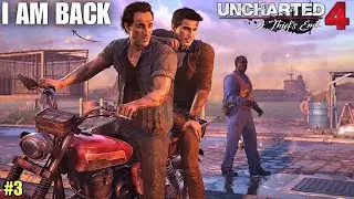 Sam Is Back 😍 | Uncharted 4 A Thief's End Gameplay #3