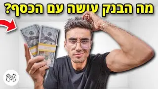 חשבון בנק צעיר - עמלות, עו״ש וכל מה שצריך לדעת | Makes (עם נועם פירוז)