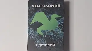 Мозголомик Сложи Дракона из 7 деталей (Make a Dragon out of 7 pieces)