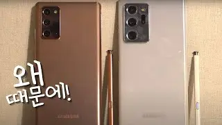 갤럭시노트20 vs 갤럭시노트20 울트라 찐 비교 리뷰 - S펜, 에어액션, 화면밝기 오류, 120Hz, 디스플레이, 헤이즈공법, 삼성노트, 번역, 스마트셀렉트 등 리뷰