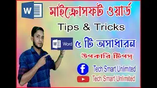 Microsoft Word Tips and Tricks in Bangla tutorial