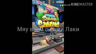 Subway surf 1 серия 🇮первый рекорд 🇮