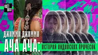 Прически в индийском стиле: от древности и Камасутры до наших дней - Индия