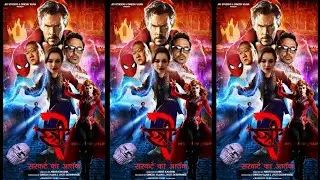 Stree In MCU Part 2 | सरकटे का आतंक #Stree2