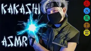 АСМР ⚡ Какаши Сенсей [ролевая игра] / ASMR Kakashi Hatake