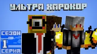 УльтраХардкор Сезон 2 - Серия #1 - Фартовый старт золотое яблоко в начале! Майнкрафт УХК