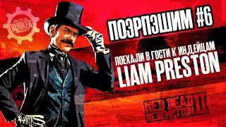 RP БУНКЕР | Red dead Redemption 2 | ПоЭРПэшим на Wild Country RolePlay #6 день