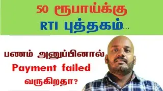 RTI book offer price payment method