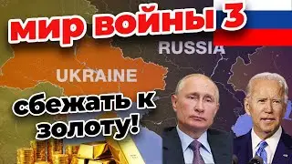 мир войны 3
