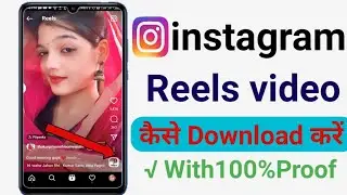 Instagram reels video kaise download kare!instagram reels video download