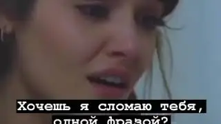 Это фраза  ана   сламала миня  😢💔💔