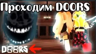 Проходим DORS | С @Demoneklega