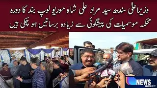 Sindh Chief Minister Syed Murad Ali Shah visited Moreo Loop Band