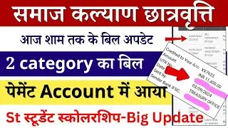 rajasthan scholarship latest news today scholarship latest news today 2024 #stscholarship