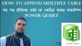 How to Append Multiple Table with Power Query || Combine Multiple Table in Excel with Power Query