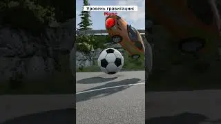 Автомобиль vs Гравитация ч.3 | Бименджи Драйв | #бимка #бименджидрайв #beamng  #beamngdrive #shorts
