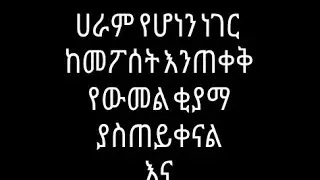 #picsart# ሀራም የሆነን ነገር የምትፖስቱ ሰወች የውመል ቂያም ትጠየቁበታላችሁ