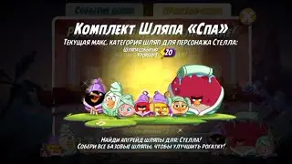Комплект Шляп 