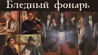 Сгинул по глупости - Ужас Аркхэма 3 редакция