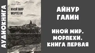 Аудиокнига 