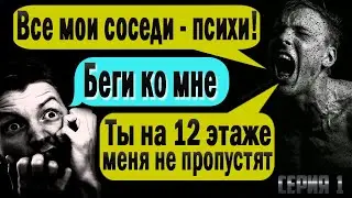 ВЫБРАТЬСЯ ИЗ ЖУТКОГО ДОМА | Меня похитили и заперли в страшном доме | Переписки | Всленная NNC
