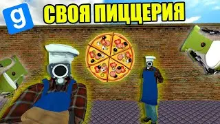 ОТКРЫЛИ СВОЮ ПИЦЦЕРИЮ ✅ Garry's Mod [URF.IM]