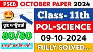 PSEB 11th Class Political Science October Paper 2024 || Full Solved Paper || 09-10-2024 || SEPTEMBER