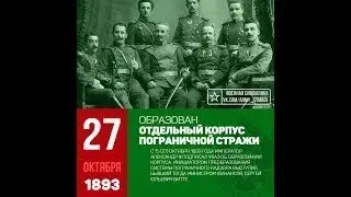 27 октября день пограничника